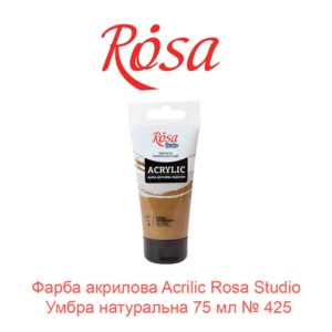 kraska-akrilovaja-rosa-studio-umbra-naturalnaja-75-ml-425-1