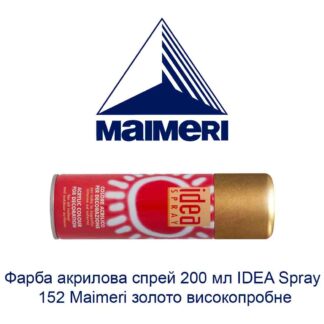 kraska-akrilovaja-sprej-200-ml-idea-spray-152-maimeri-zoloto-vysokoprobnoe-1