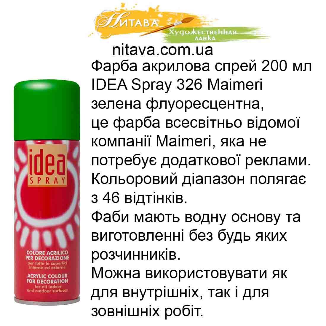 kraska-akrilovaja-sprej-200-ml-idea-spray-326-maimeri-zelenyj-fluorescentnyj