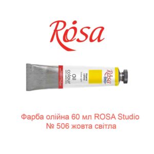 Краска масляная 60 мл ROSA Studio № 506 желтая светлая-1