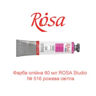 Краска масляная 60 мл ROSA Studio № 516 розовая светлая-1