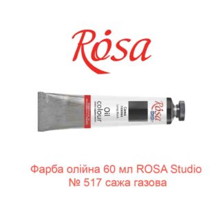 Краска масляная 60 мл ROSA Studio № 517 сажа газовая-1