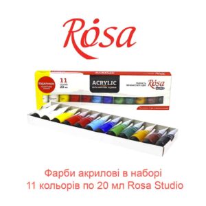 Краски акриловые в наборе 11 цветов по 20 мл Rosa Studio-1