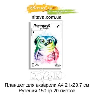 planshet-dljat-akvareli-rutenija-150-gr-20-listov-a4-trek-1