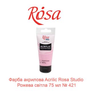 kraska-akrilovaja-acrilic-rosa-studio-rozovaja-svetlaja-75-ml-421-1