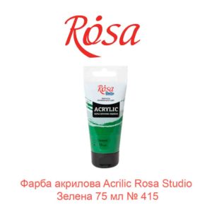kraska-akrilovaja-acrilic-rosa-studio-zelenaja-75-ml-415-1