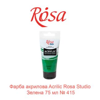 kraska-akrilovaja-acrilic-rosa-studio-zelenaja-75-ml-415-1