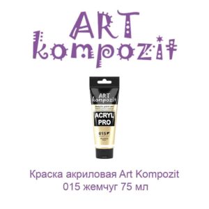 kraska-akrilovaja-art-kompozit-015-zhemchug-75-ml-germetik