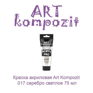 kraska-akrilovaja-art-kompozit-017-serebro-svetloe-75-ml-germetik