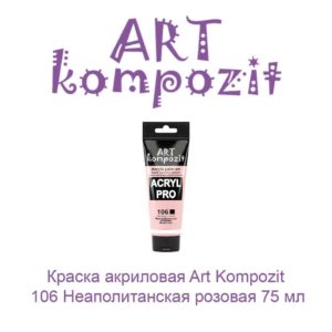 kraska-akrilovaja-art-kompozit-106-neapolitanskaja-rozovaja-75-ml-germetik