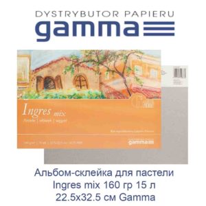 albom-sklejka-dlja-pasteli-ingres-mix-160-gr-15-l-22-5h32-5-sm-gamma-33