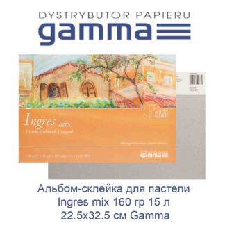 albom-sklejka-dlja-pasteli-ingres-mix-160-gr-15-l-22-5h32-5-sm-gamma-33