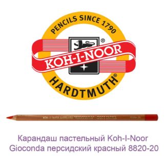 karandash-pastelnyj-koh-i-noor-gioconda-persidskij-krasnyj-8820-20