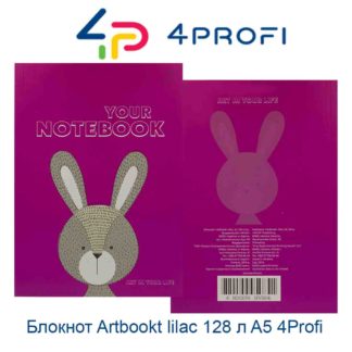 bloknot-artbook-lilac-128-л-a5-4profi-44
