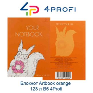 bloknot-artbook-orange-128-л-b6-4profi-44