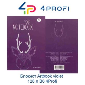 bloknot-artbook-violet-128-л-b6-4profi-44