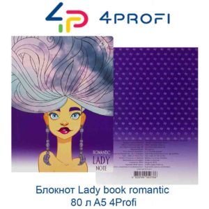 bloknot-lady-book-romantic-80-л-a5-4profi-44
