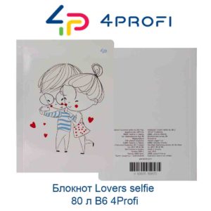 bloknot-lovers-selfie-80-л-b6-4profi-44