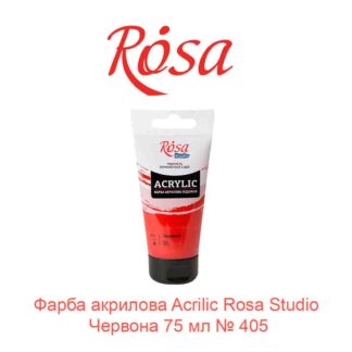 kraska-akrilovaja-rosa-studio-krasnaja-75-ml-405-1