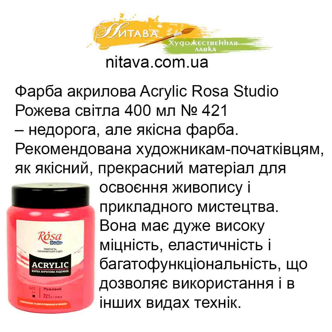 kraska-akrilovaja-rosa-studio-rozovaja-svetlaja-400-ml-421