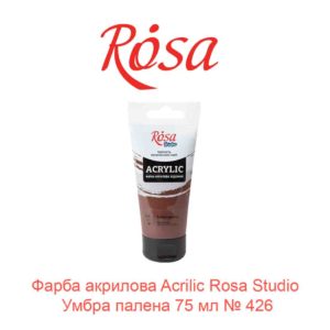 kraska-akrilovaja-rosa-studio-umbra-palenaja-75-ml-426-1