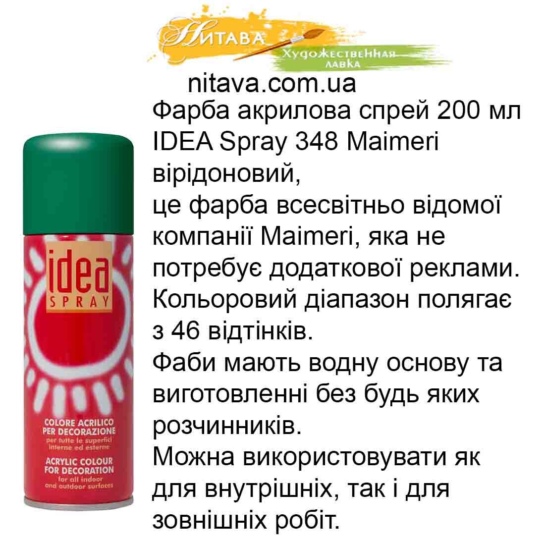 kraska-akrilovaja-sprej-200-ml-idea-spray-348-maimeri-viridonovyj