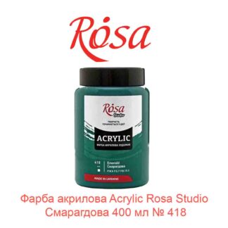 Краска акриловая Acrylic Rosa Studio Изумрудная 400 мл № 418-1