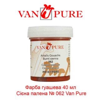kraska-guashevaja-40-ml-siena-zhzhenaja-062-van-pure-1