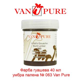 kraska-guashevaja-40-ml-umbra-zhzhenaja-063-van-pure-1