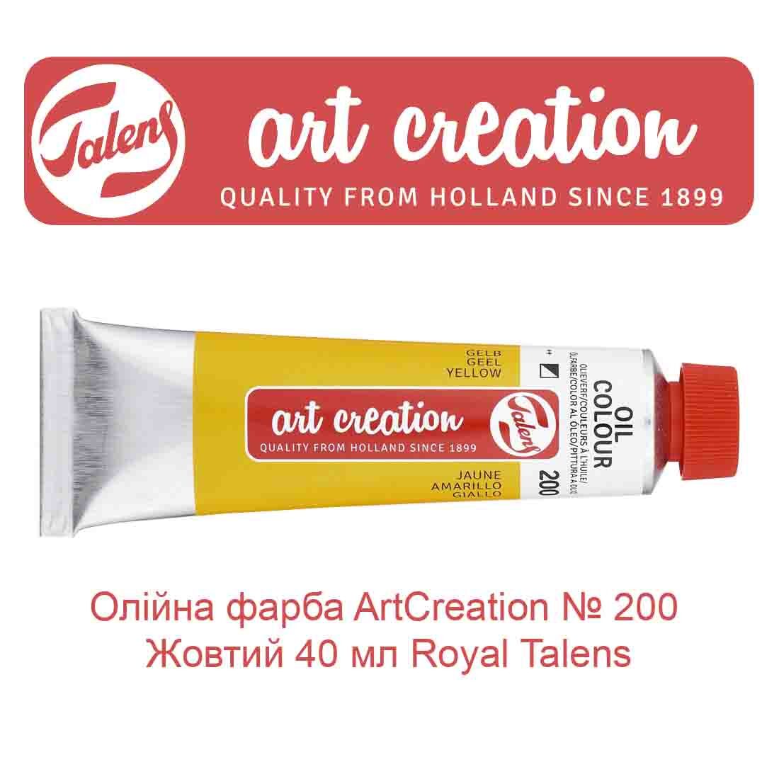 masljanaja-kraska-artcreation-200-zheltyj-40-ml-royal-talens-1