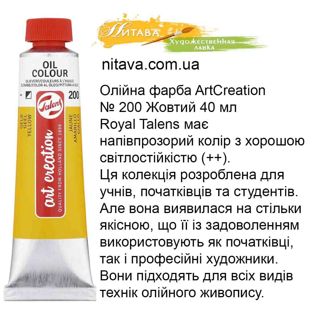 masljanaja-kraska-artcreation-200-zheltyj-40-ml-royal-talens
