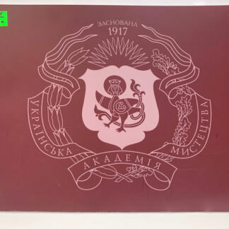 Книга к 85 летию НАОМА