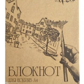 Альбом для ескізів Трек А5 70 гр 50 л спіраль папір крафт