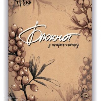 Блокнот для ескізів Трек Herb А5 70 гр 50 л папір крафт