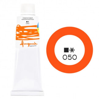 Фарба масляна Академія 100 мл Помаранчева флюорісцентним 050