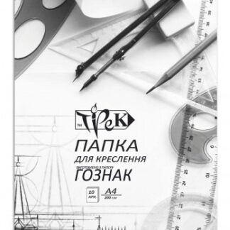 Папка для креслення Трек 10 аркушів 200 гр А4