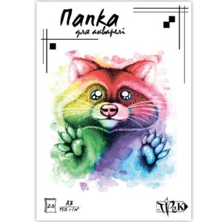 Папка для акварелі Трек Рутенія А3 150 гр 20 аркушів