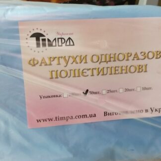 Фартухи поліетиленові одноразові 50 шт
