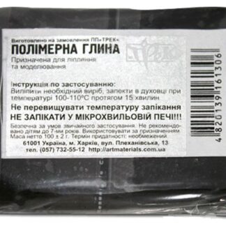 Полімерна глина Трек 100 г чорна