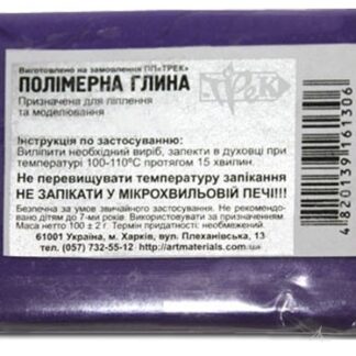 Полімерна глина Трек 100 г фіолетова