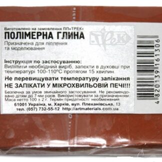 Полімерна глина Трек 100 г коричнева світла