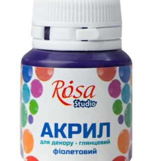 Фарба акрилова для декору №10 фіолетова глянцева 20 мл Rosa Studio