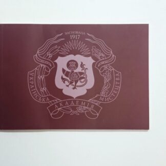 Книга к 90 летию НАОМА