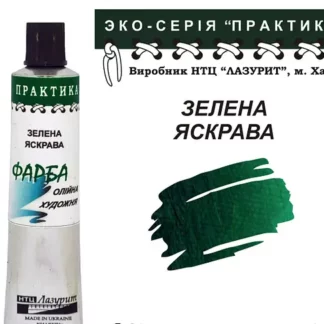 Фарба олійна "Практика" 50 мл Зелена яскрава
