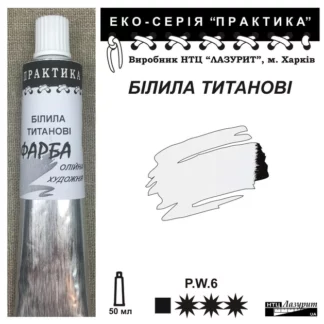 Фарба олійна  "Практика" 50 мл Білила титанові