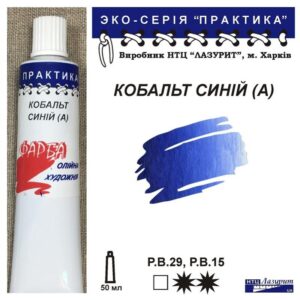 Фарба олійна "Практика" 50 мл Кобальт синій А
