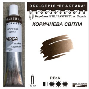 Фарба масляна "Практика" 50 мл Коричнева світла