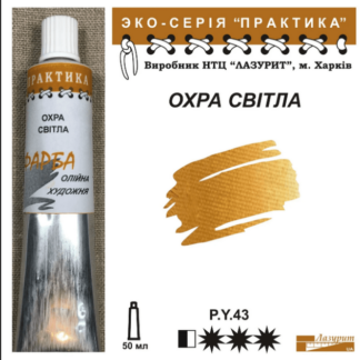 Фарба масляна "Практика" 50 мл Охра світла