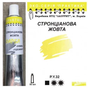 Фарба масляна "Практика" 50 мл Стронціанова жовта