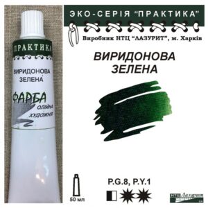 Фарба масляна "Практика" 50 мл Виридонова зелена